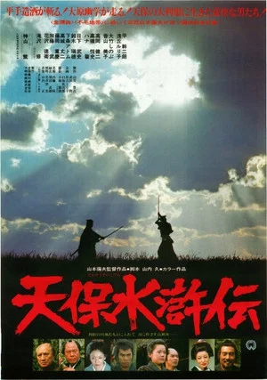 Постер: The Tempō Outlaws of the Marsh
