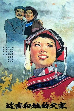 Постер: Дочь двух отцов