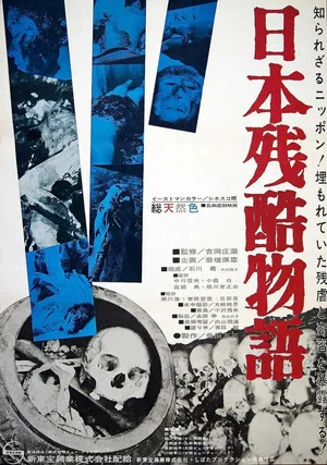 Постер: This Is Japan