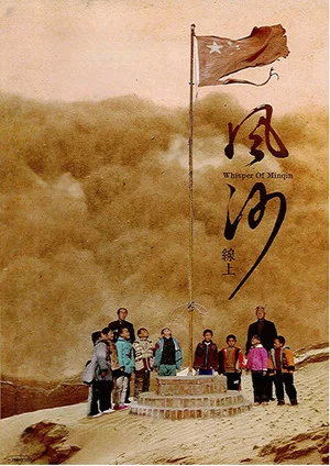 Постер: Whisper of Minqin