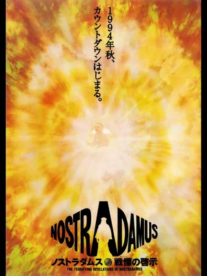 Постер: The Terrifying Revelations of Nostradamus
