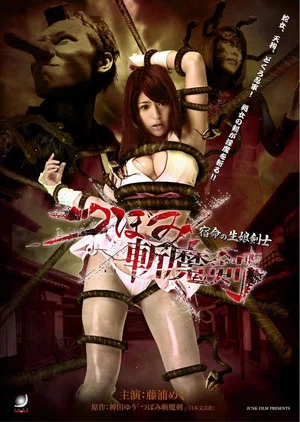 Постер: Tsubomi Slashing Sword Fateful Daughter Swordsman