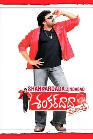 Постер: Shankar Dada Zindabad