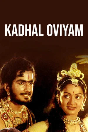 Постер: Kadhal Oviyam