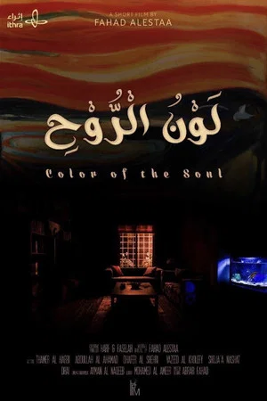 Постер: The Color of The Soul