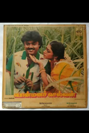 Постер: Ponmana Selvan