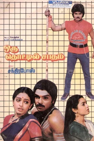 Постер: Oru Thottil Sabadham