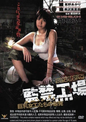 Постер: Captive Factory Girls: The Violation