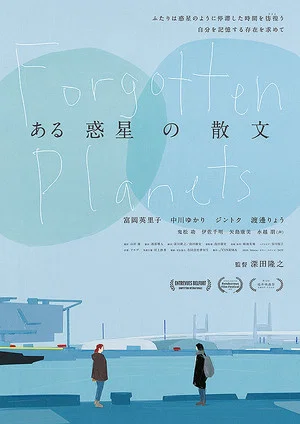 Постер: Forgotten Planets