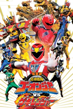 Постер: Engine Sentai Go-Onger vs. Gekiranger