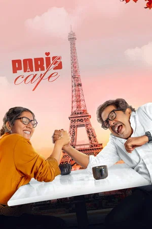 Постер: Paris Cafe