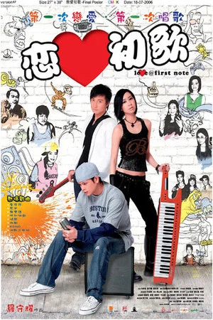 Постер: Love @ First Note
