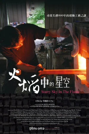 Постер: Starry Sky in the Flame