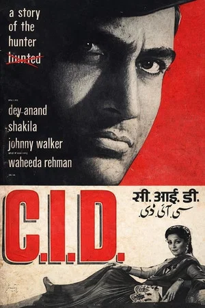 Постер: C.I.D.