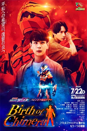 Постер: Kamen Rider Revice the Movie Spin-Off: Birth of Chimera