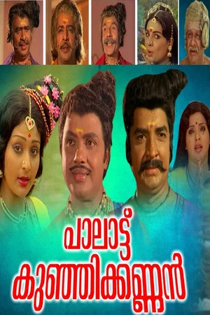 Постер: Paalattu Kunjikannan