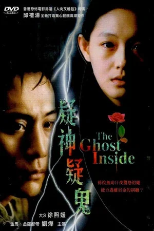 Постер: The Ghost Inside
