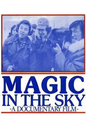 Постер: Magic in the Sky