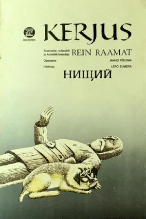 Постер: Нищий