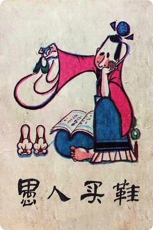 Постер: The Fool Buy Shoes