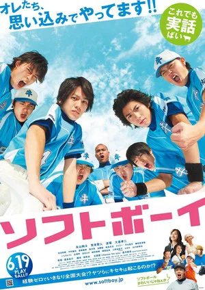 Постер: Softball Boys