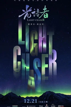 Постер: Light Chaser