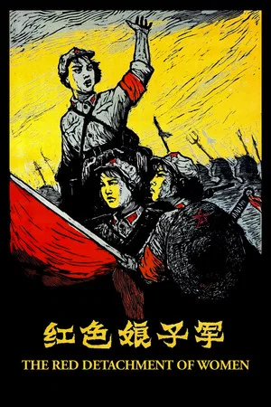 Постер: Красный женский отряд