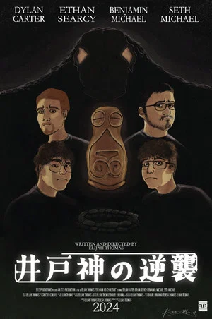 Постер: Edo Kami no Gyakushu