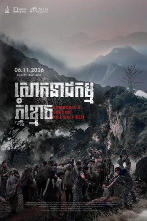 Постер: Blood Border: Cambodia's Second Killing Field