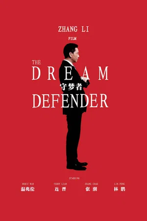 Постер: Dream Defender