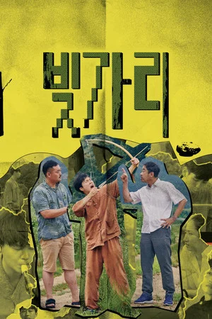 Постер: DEBT