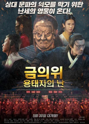 Постер: The Imperial Guards: Rising Guard