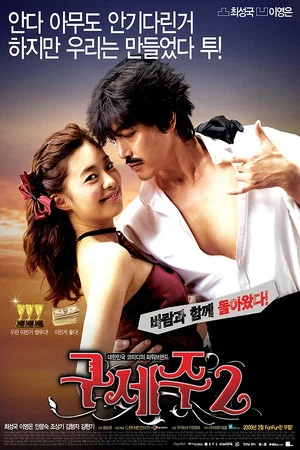 Постер: Oh! My God 2
