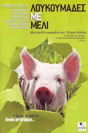 Постер: Honey and the Pig