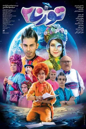 Постер: Torna 2