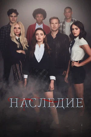 Постер: 2 сезон