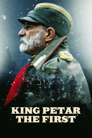 Постер: King Petar the First