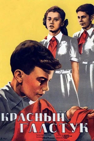 Постер: Красный галстук