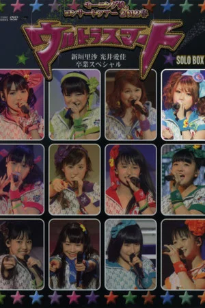 Постер: Morning Musume. 2012 Spring Solo Tanaka Reina ~Ultra Smart~ Niigaki Risa & Mitsui Aika Sotsugyou Special