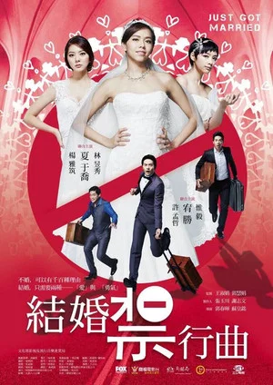 Постер: Just Get Married