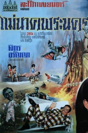 Постер: Mae Nak Phra Nakhon