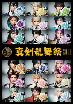 Постер: Musical Touken Ranbu - Shinken Ranbu Sai 2018