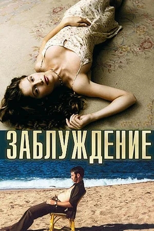 Постер: Errance