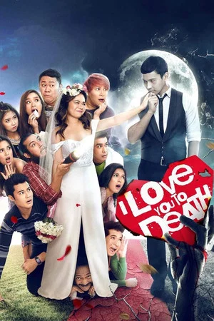 Постер: I Love You to Death