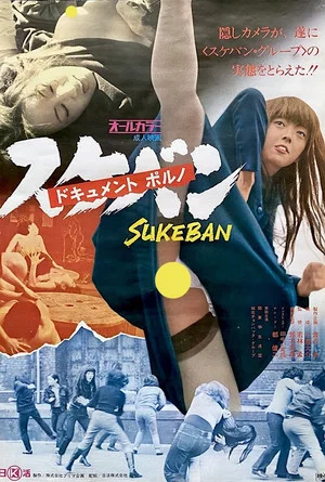 Постер: Document Porno: Sukeban