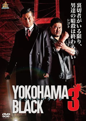 Постер: YOKOHAMA BLACK 3