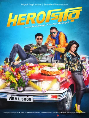 Постер: Herogiri