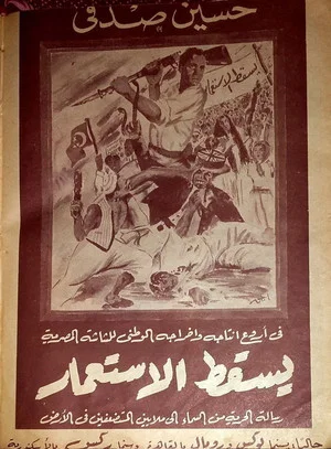 Постер: Down with Colonialism!