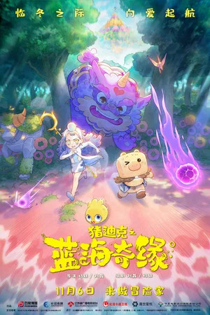 Постер: Dezico Legend of the Blue Ocean