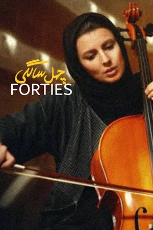 Постер: Forties